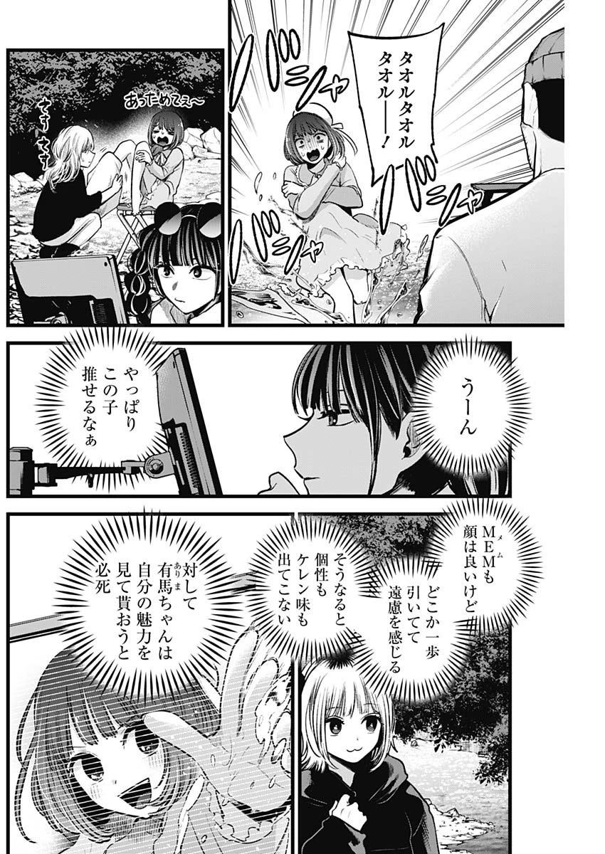 推しの子 第79話 - 8