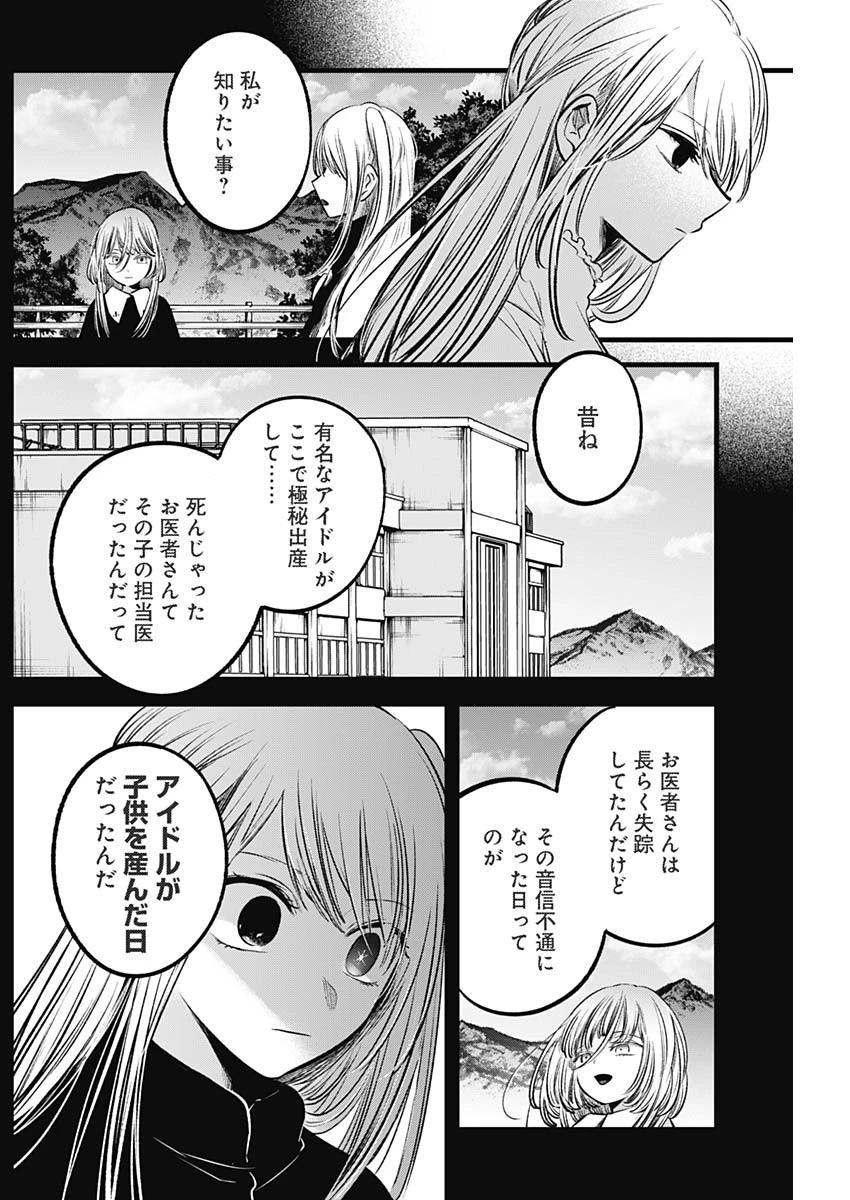 推しの子 第79話 - 10