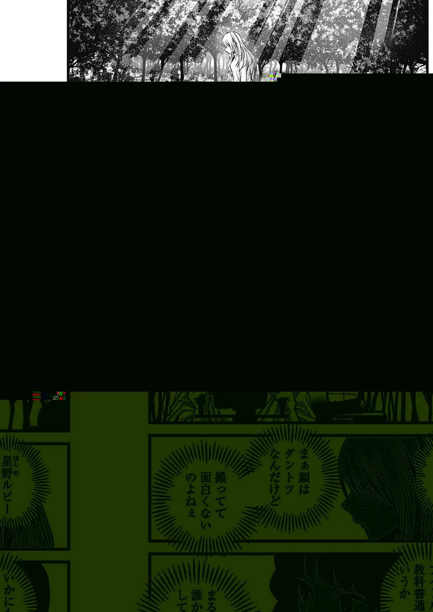 推しの子 第79話 - 13