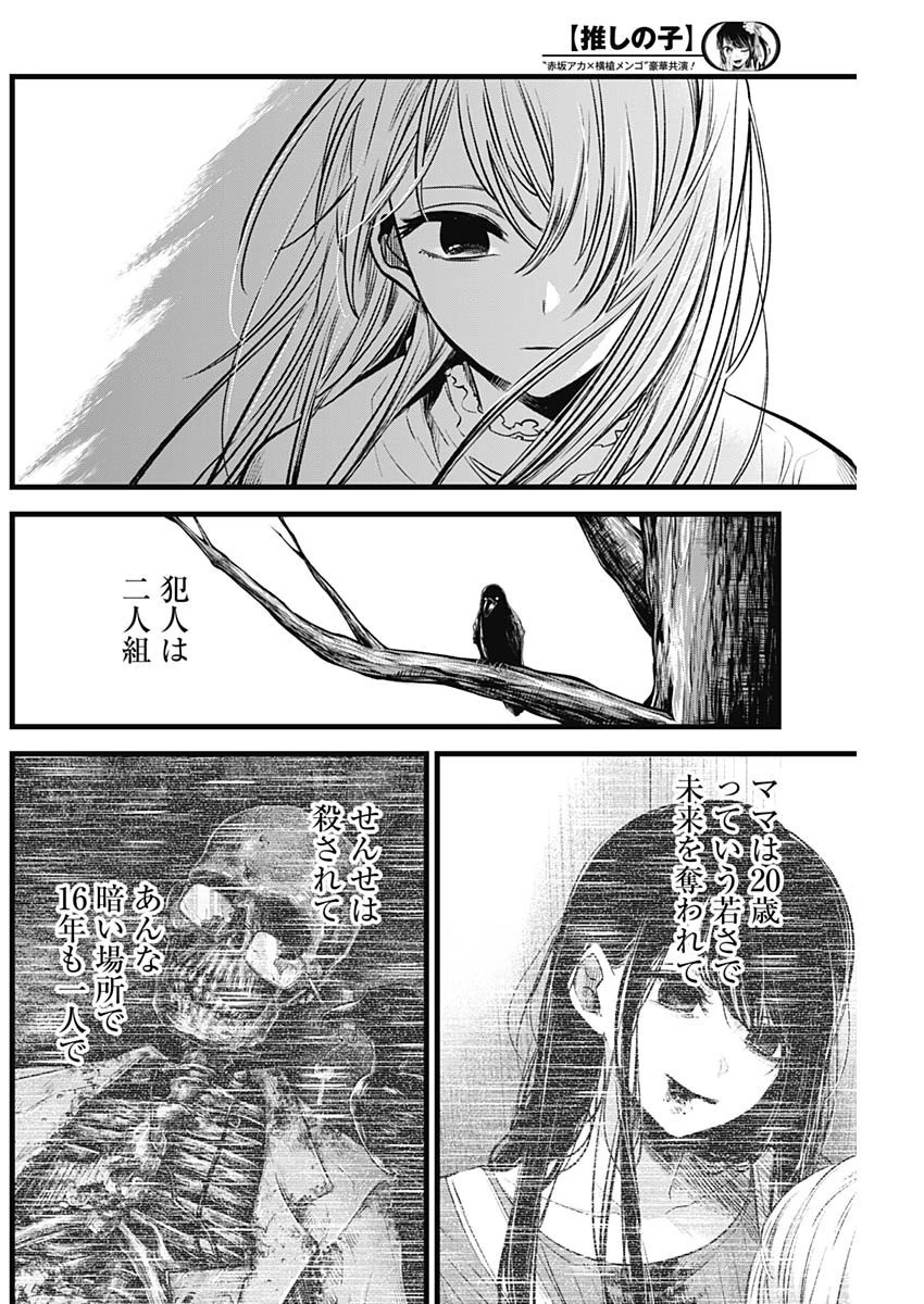 推しの子 第79話 - 14