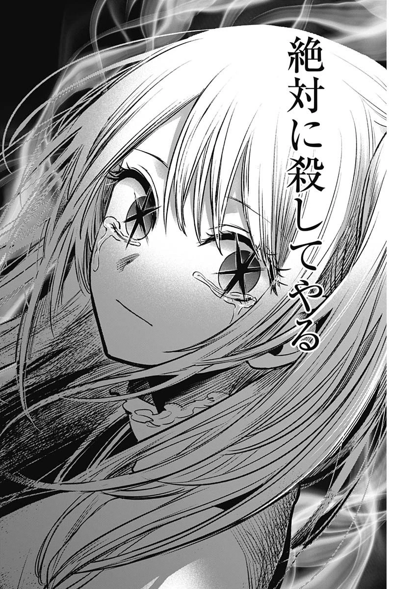 推しの子 第79話 - 16