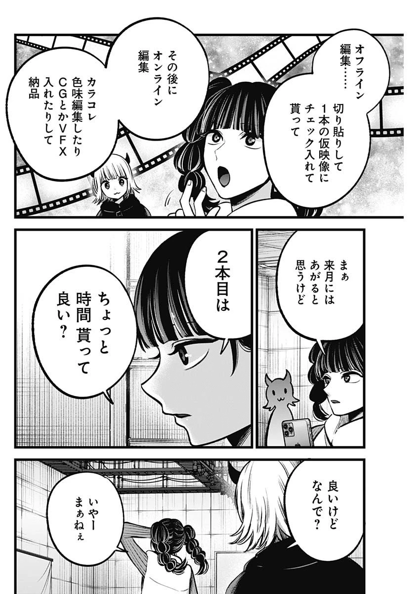 推しの子 第80話 - 2