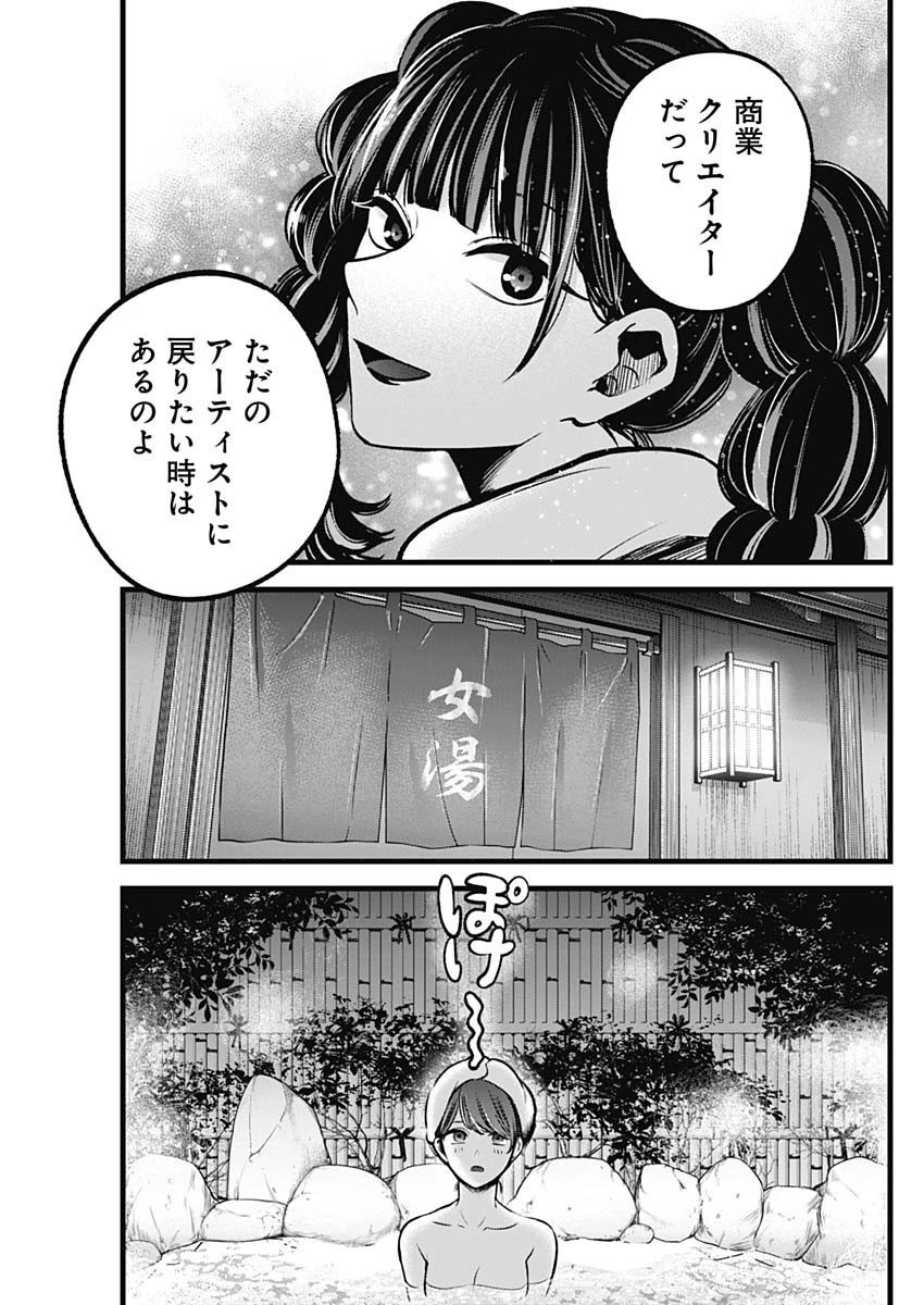 推しの子 第80話 - 3