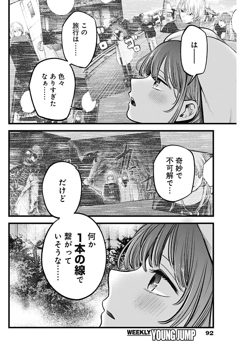 推しの子 第80話 - 4
