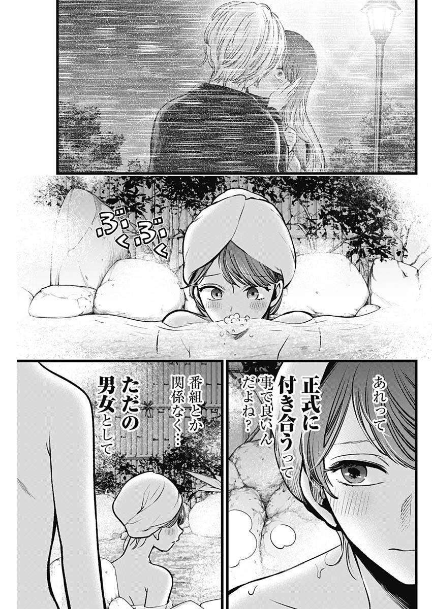 推しの子 第80話 - 5