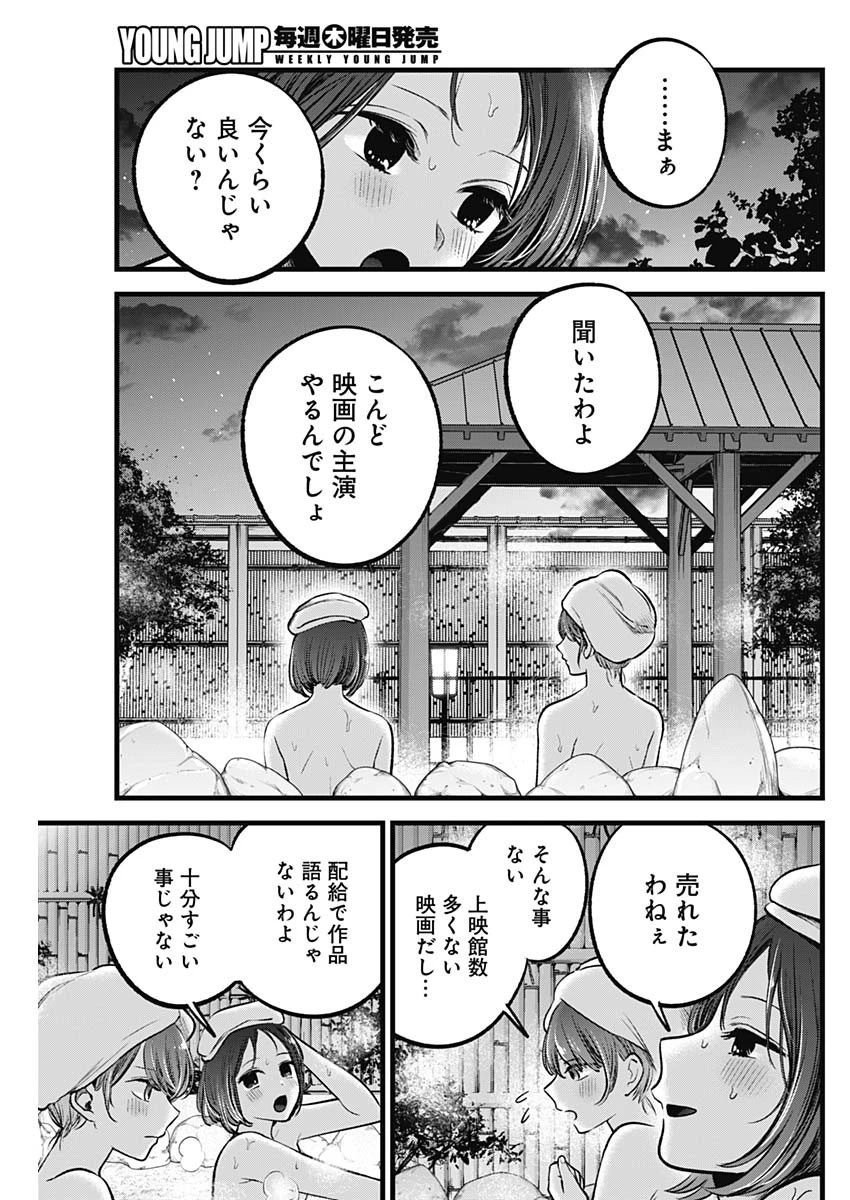 推しの子 第80話 - 7