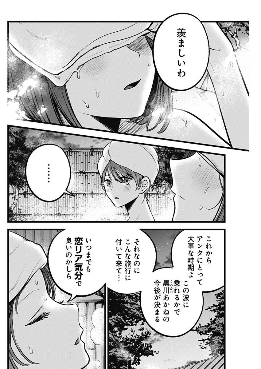 推しの子 第80話 - 8