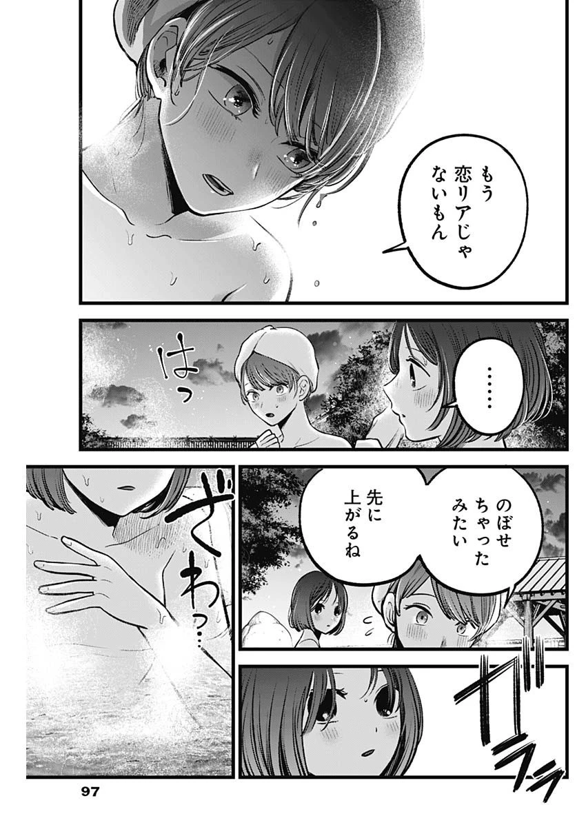 推しの子 第80話 - 9