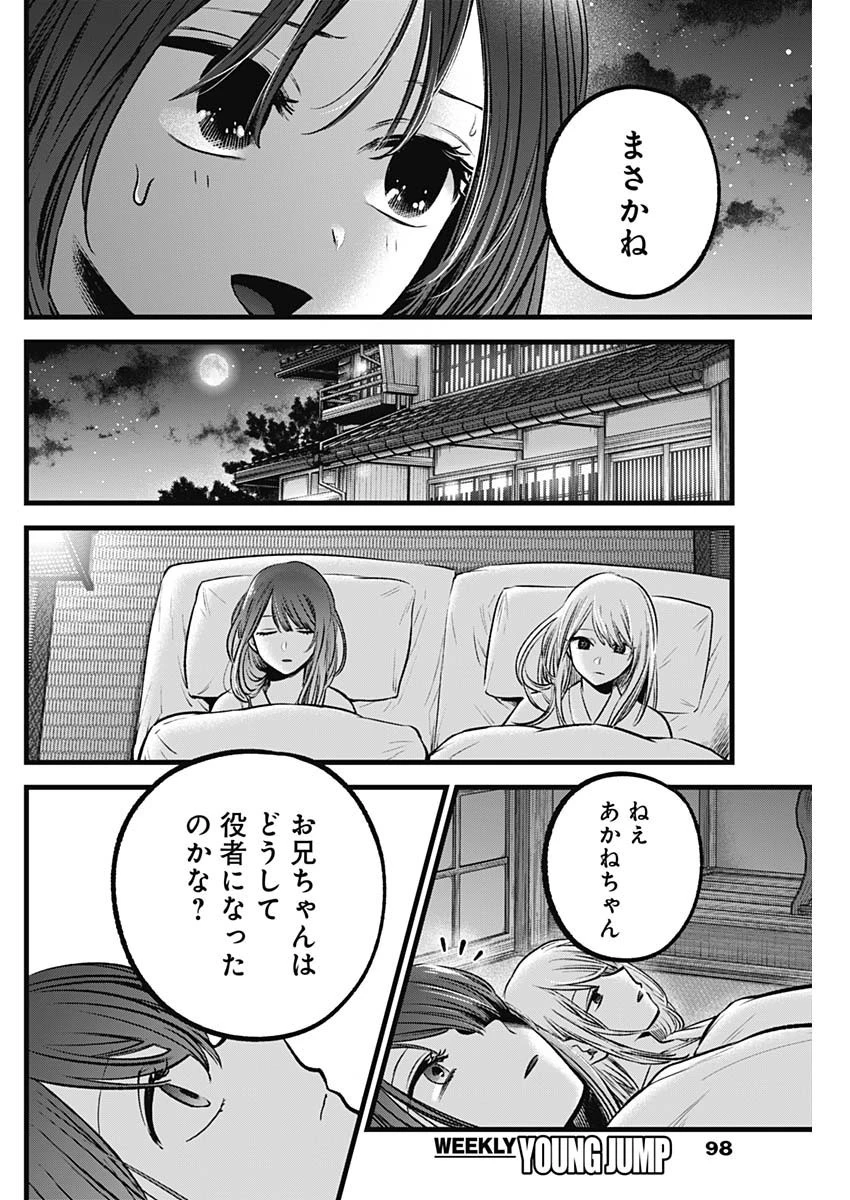 推しの子 第80話 - 10
