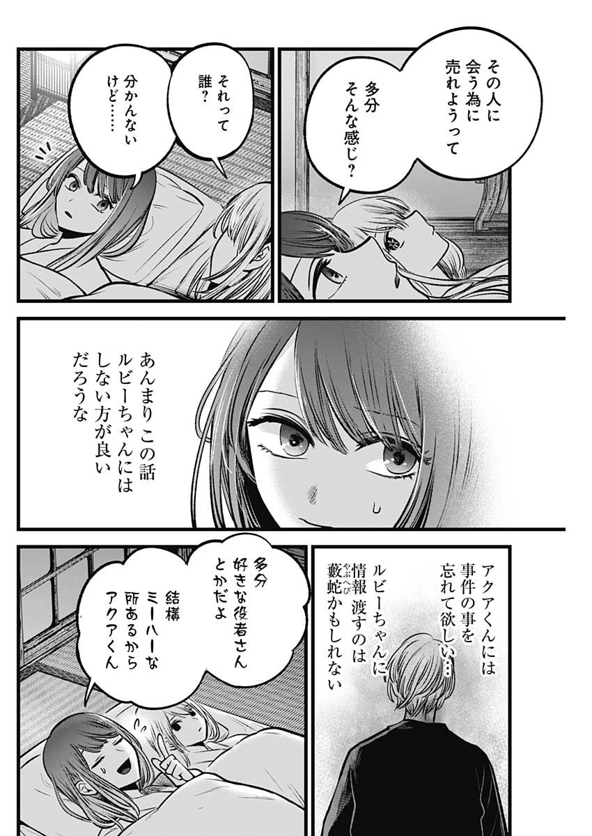 推しの子 第80話 - 12