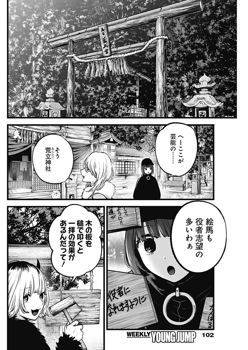 推しの子 第80話 - 14