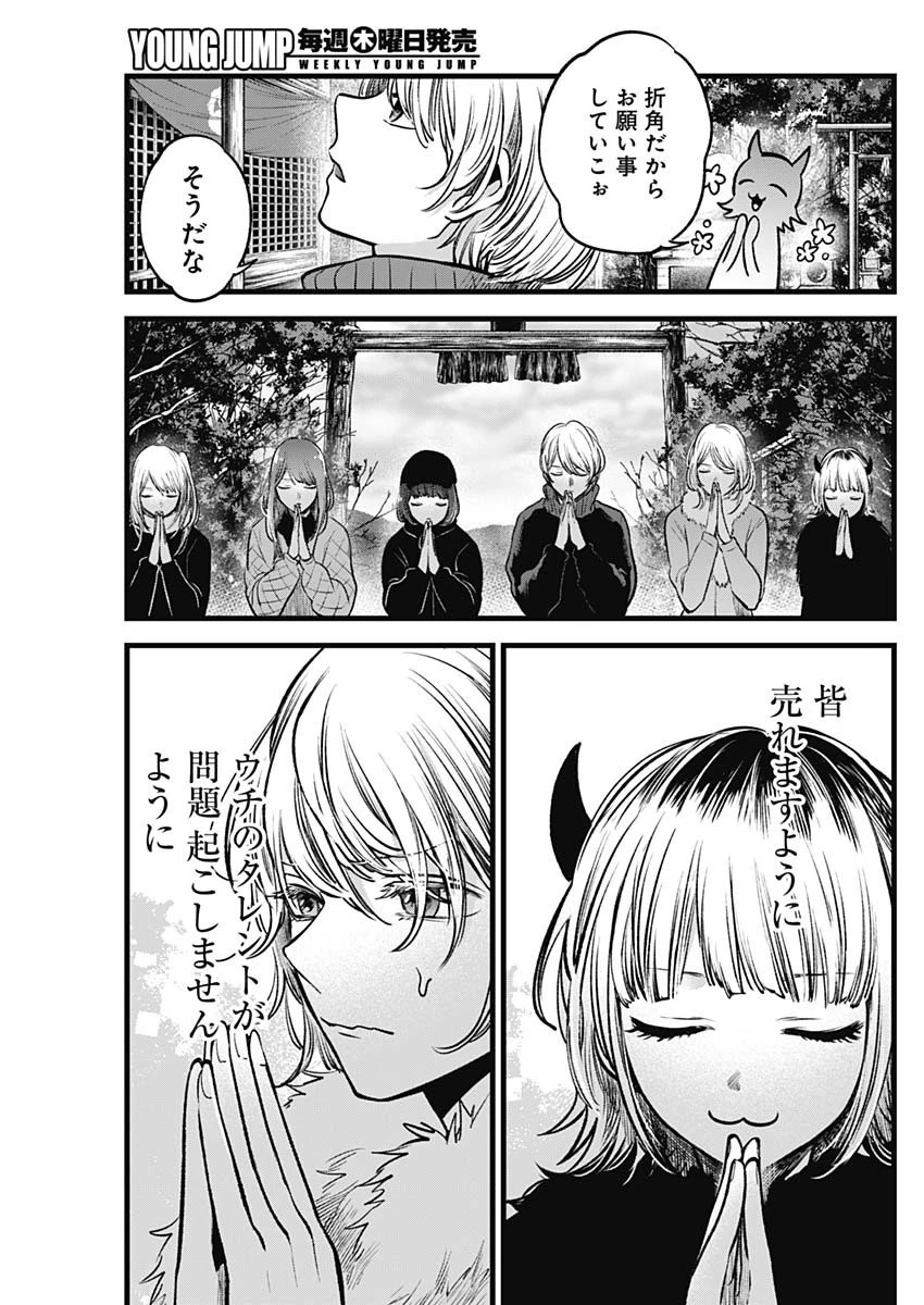 推しの子 第80話 - 15