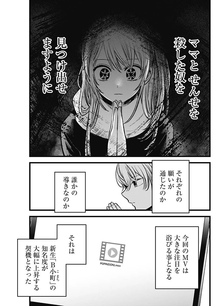 推しの子 第80話 - 17