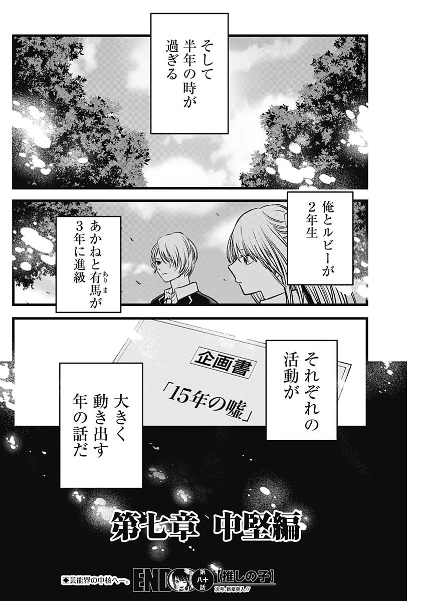 推しの子 第80話 - 18