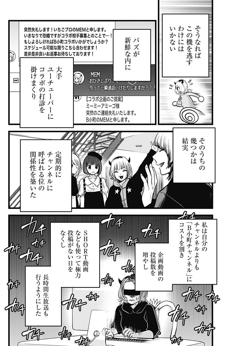 推しの子 第81話 - 6