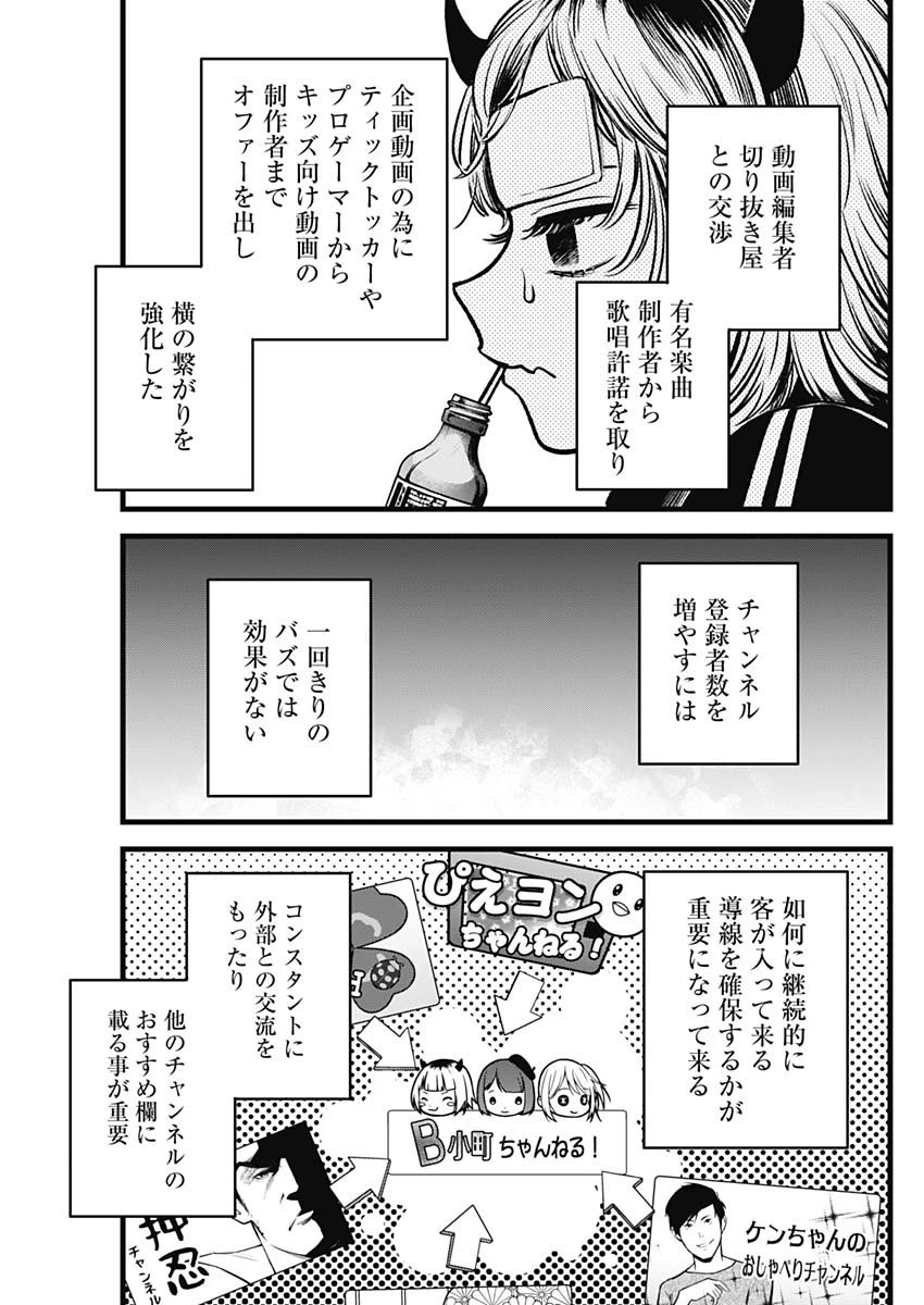 推しの子 第81話 - 7