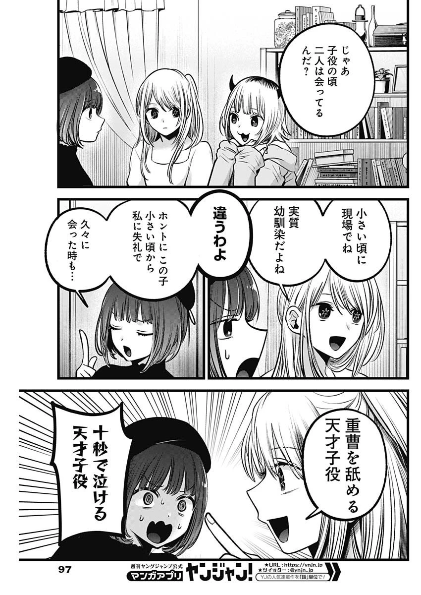 推しの子 第81話 - 11