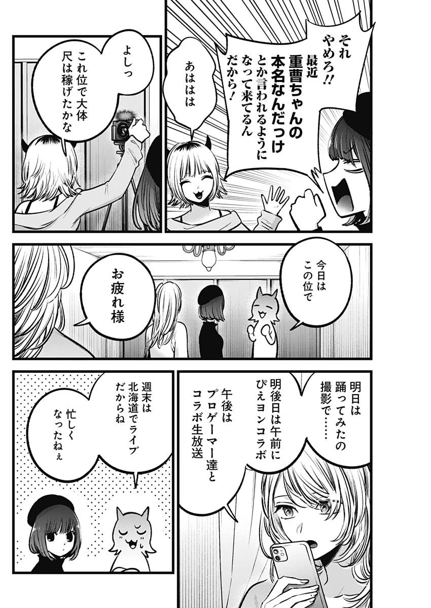 推しの子 第81話 - 12