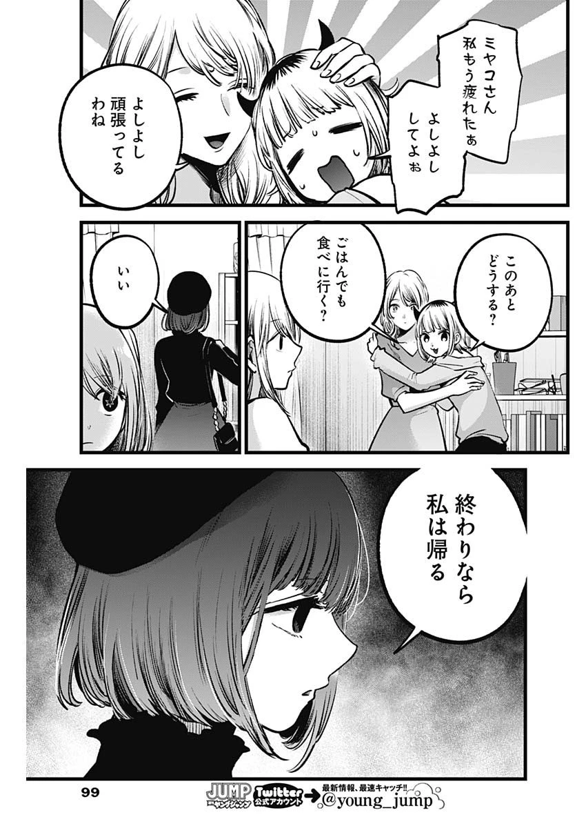 推しの子 第81話 - 13