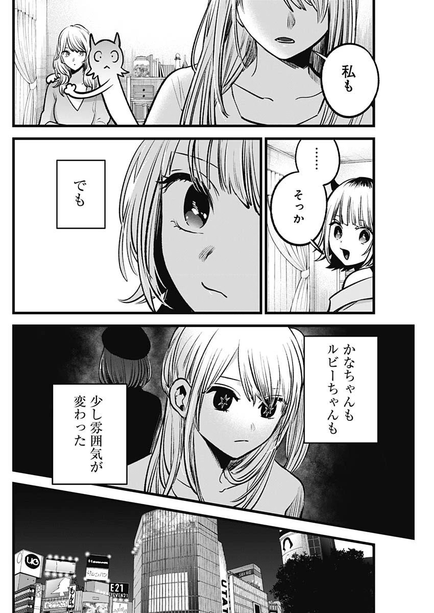 推しの子 第81話 - 14