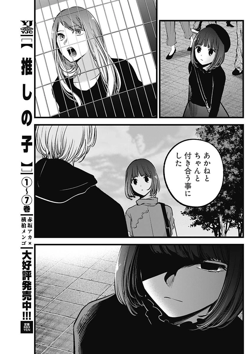 推しの子 第81話 - 15