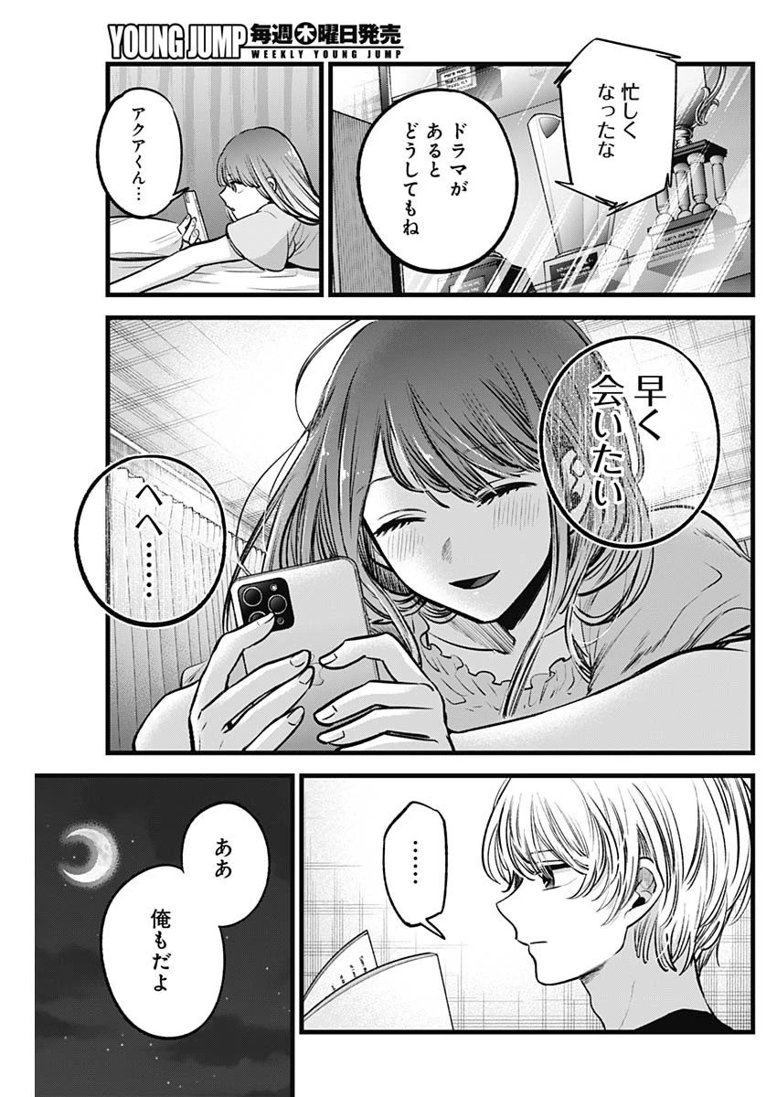 推しの子 第81話 - 17