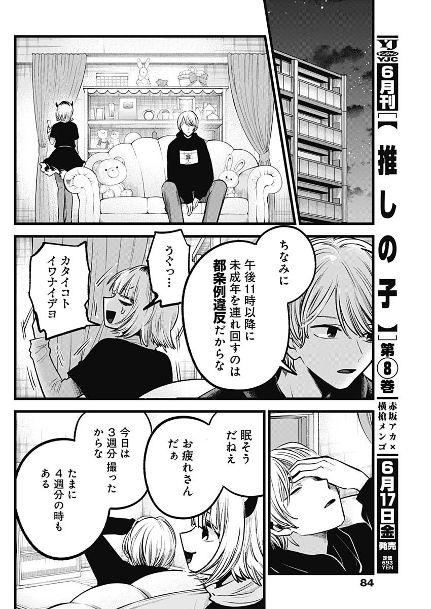 推しの子 第83話 - 4