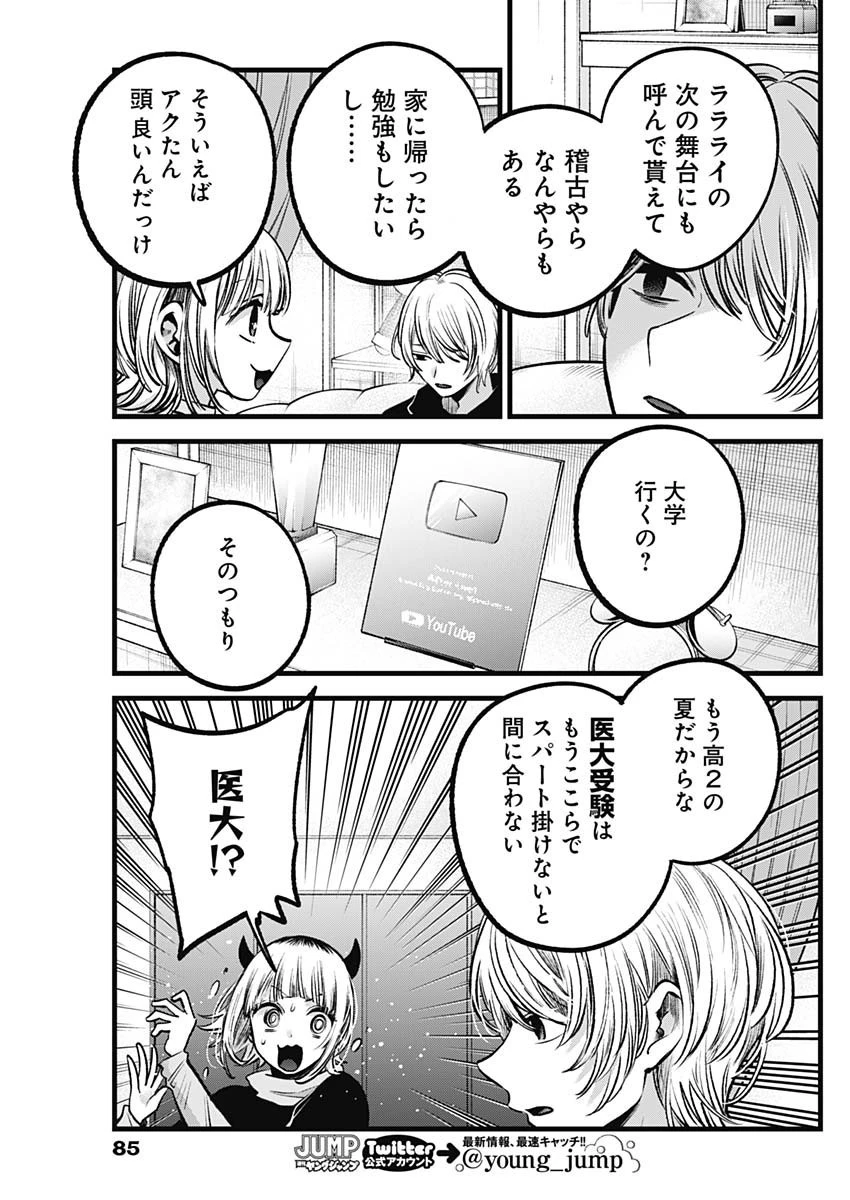 推しの子 第83話 - 5