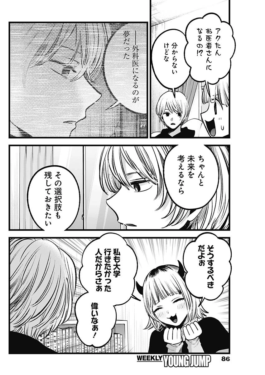 推しの子 第83話 - 6