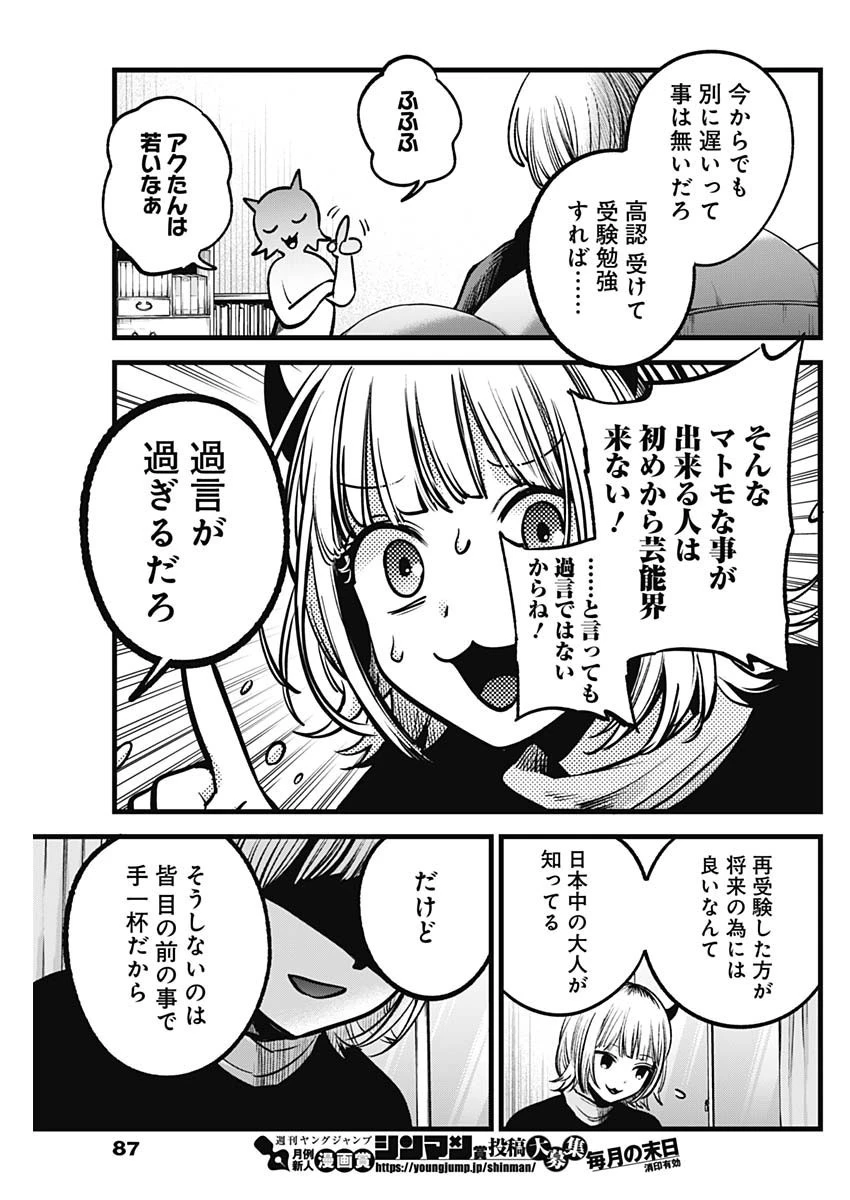 推しの子 第83話 - 7