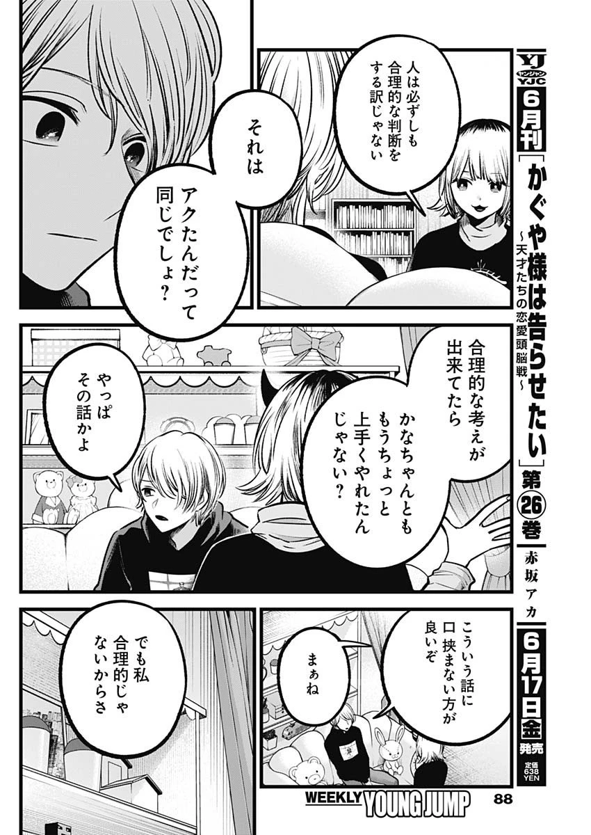 推しの子 第83話 - 8