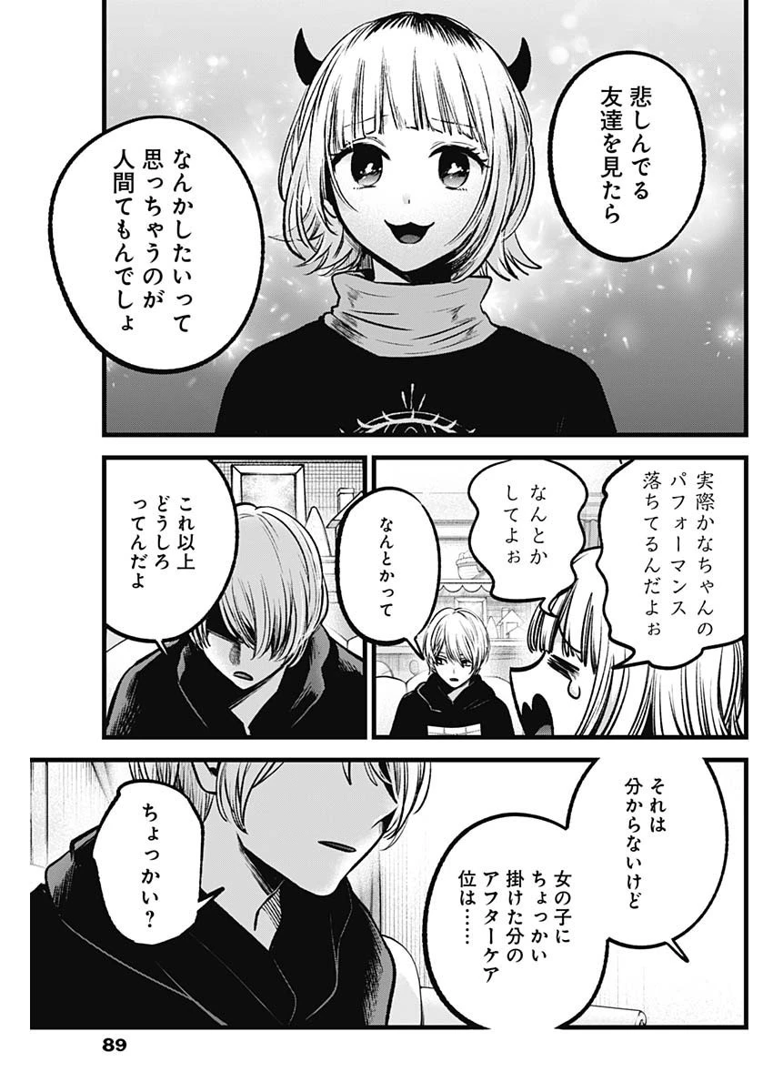 推しの子 第83話 - 9