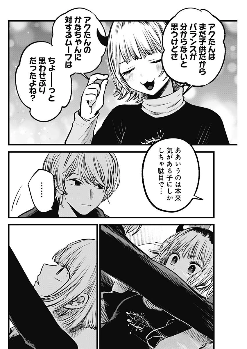 推しの子 第83話 - 10