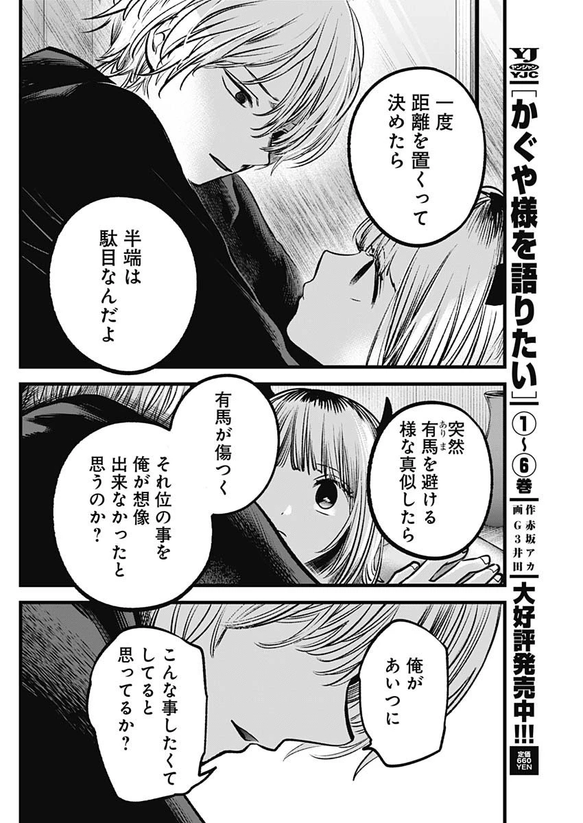 推しの子 第83話 - 12