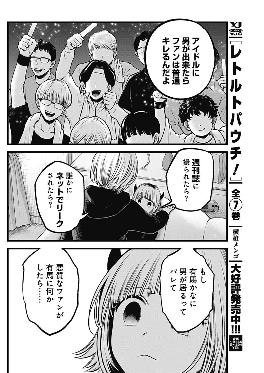 推しの子 第83話 - 14