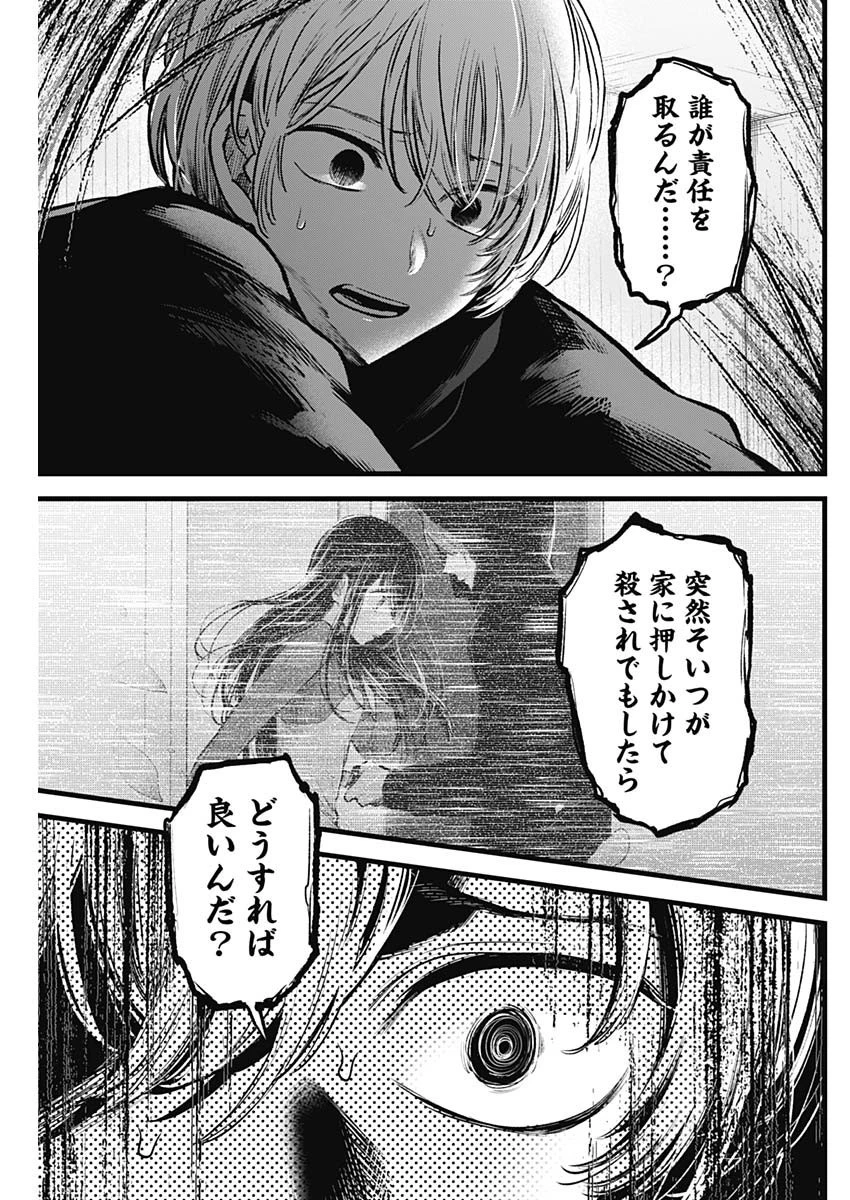 推しの子 第83話 - 15