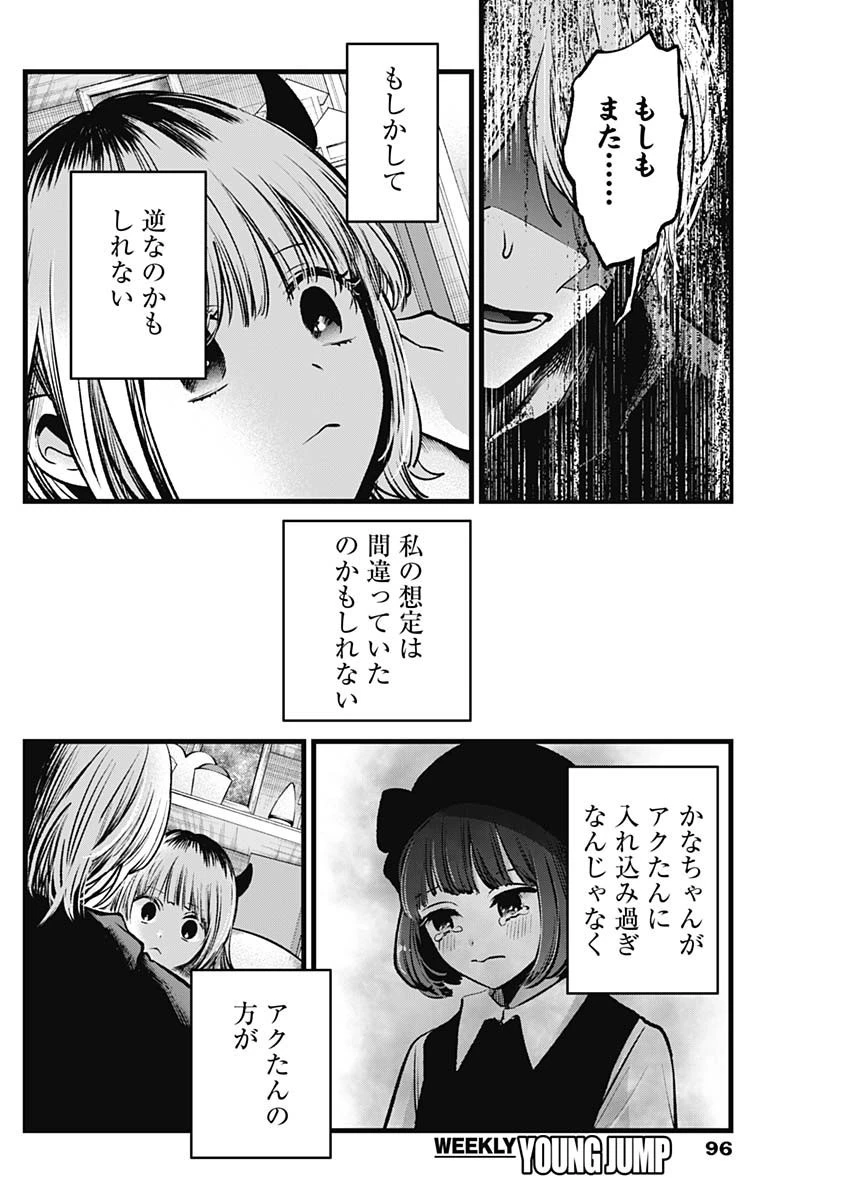 推しの子 第83話 - 16