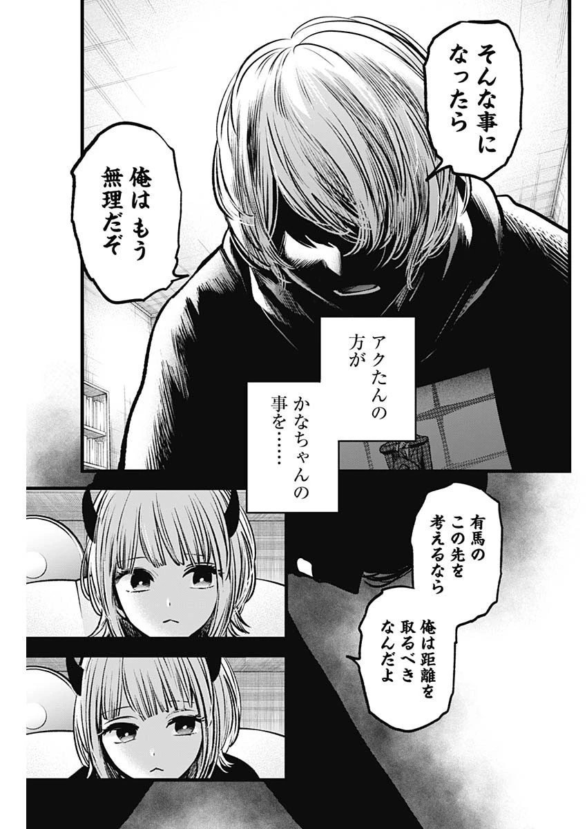 推しの子 第83話 - 17