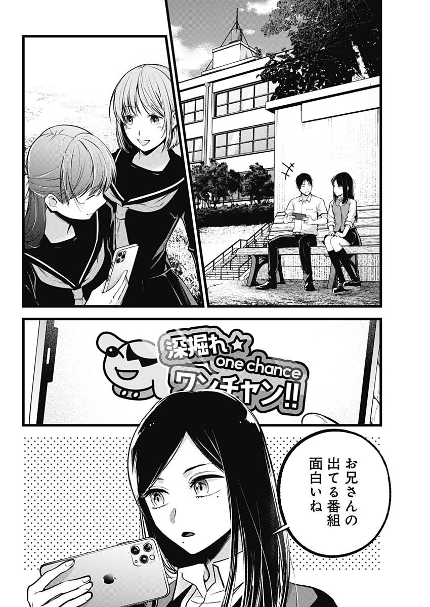 推しの子 第84話 - 2