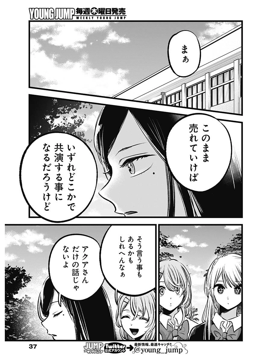 推しの子 第84話 - 5