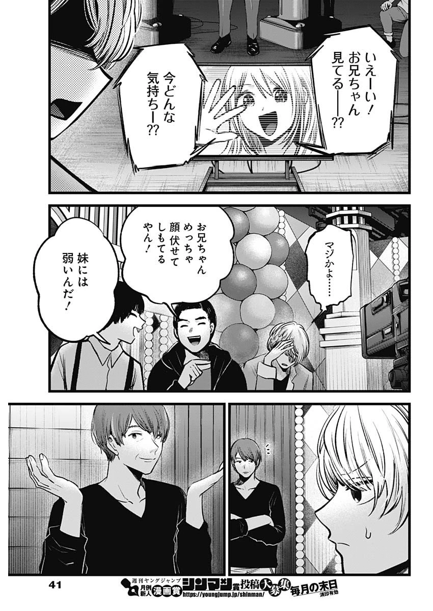 推しの子 第84話 - 9