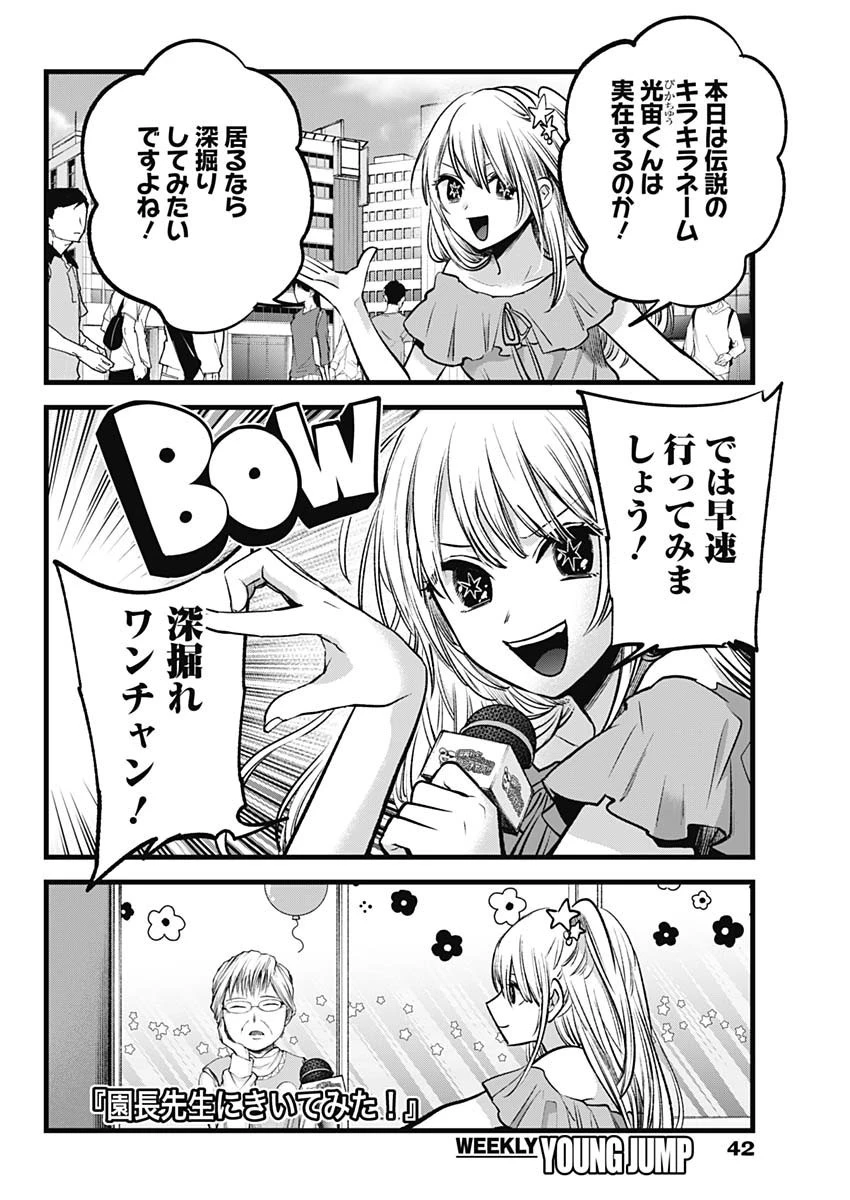 推しの子 第84話 - 10