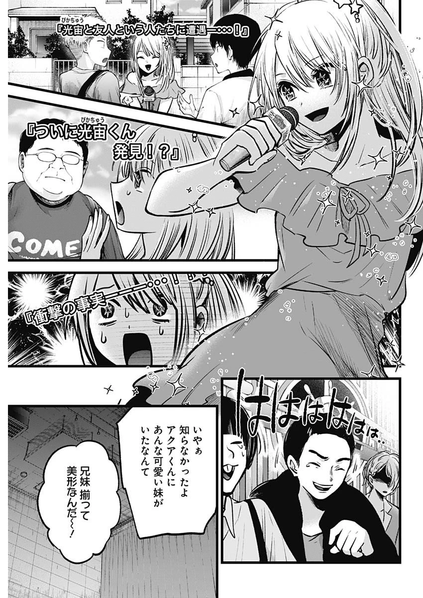 推しの子 第84話 - 11