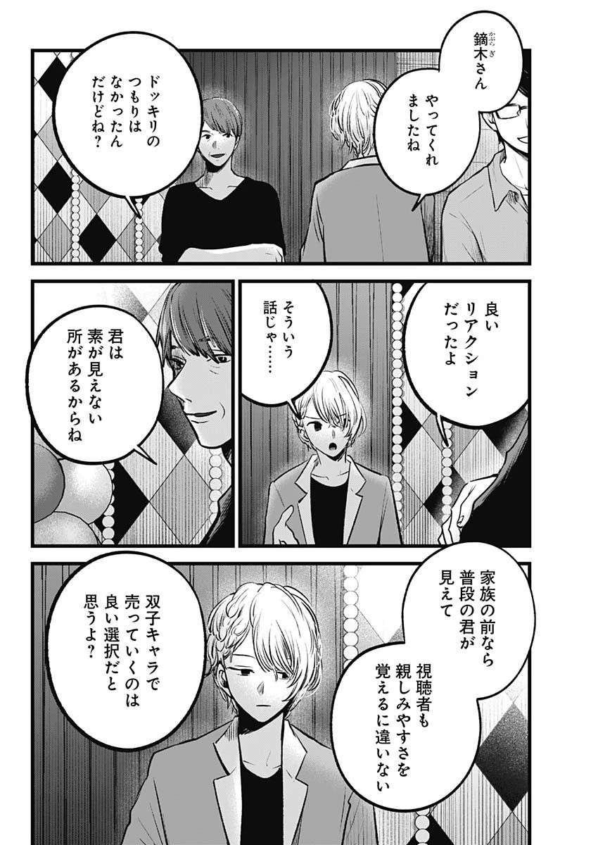 推しの子 第84話 - 12