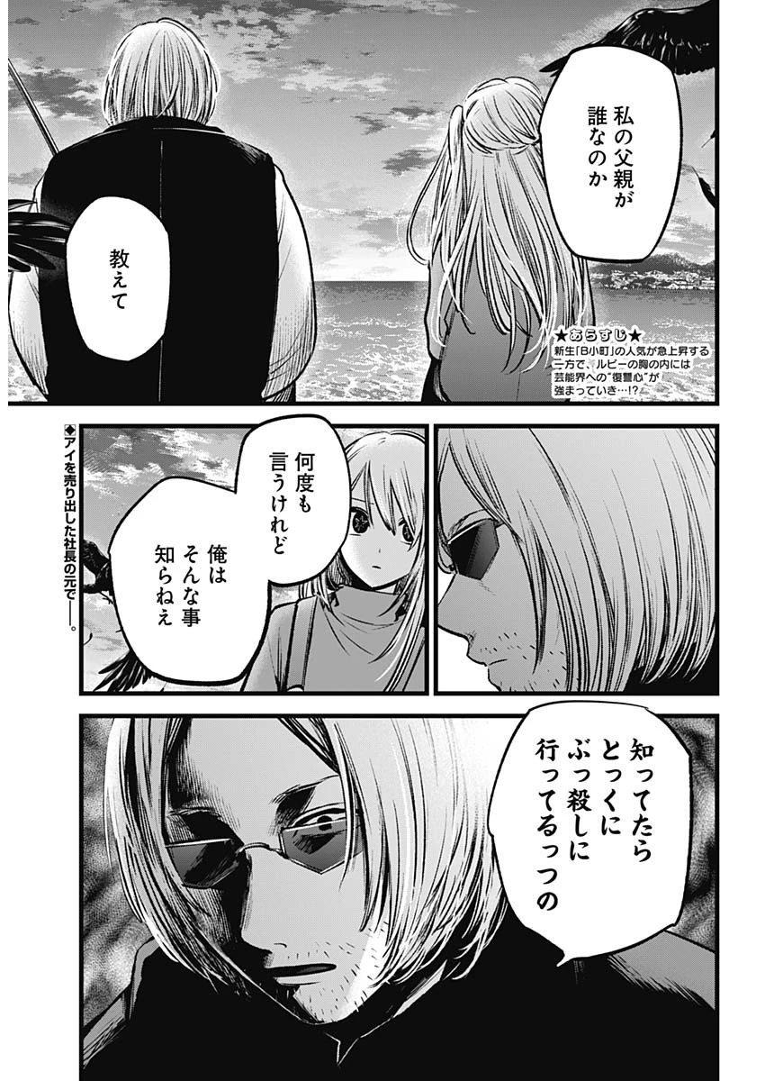 推しの子 第85話 - 2