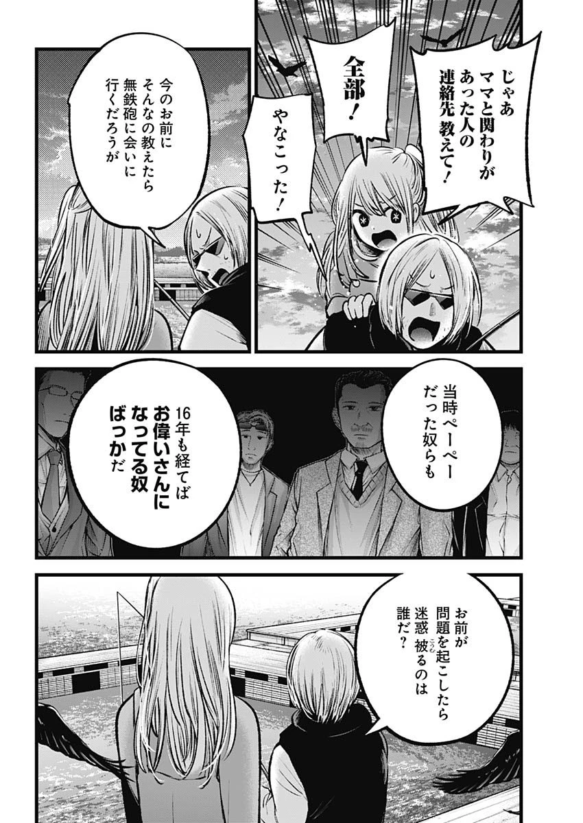 推しの子 第85話 - 3