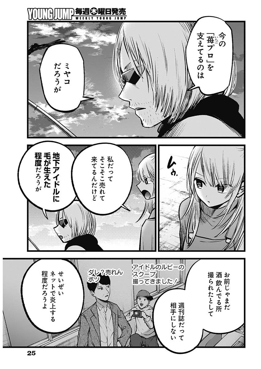 推しの子 第85話 - 4