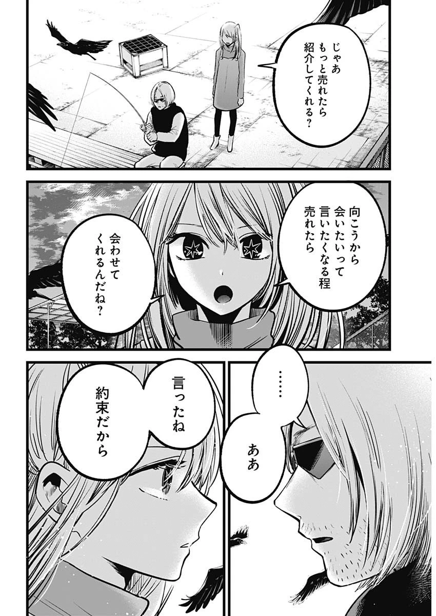 推しの子 第85話 - 5