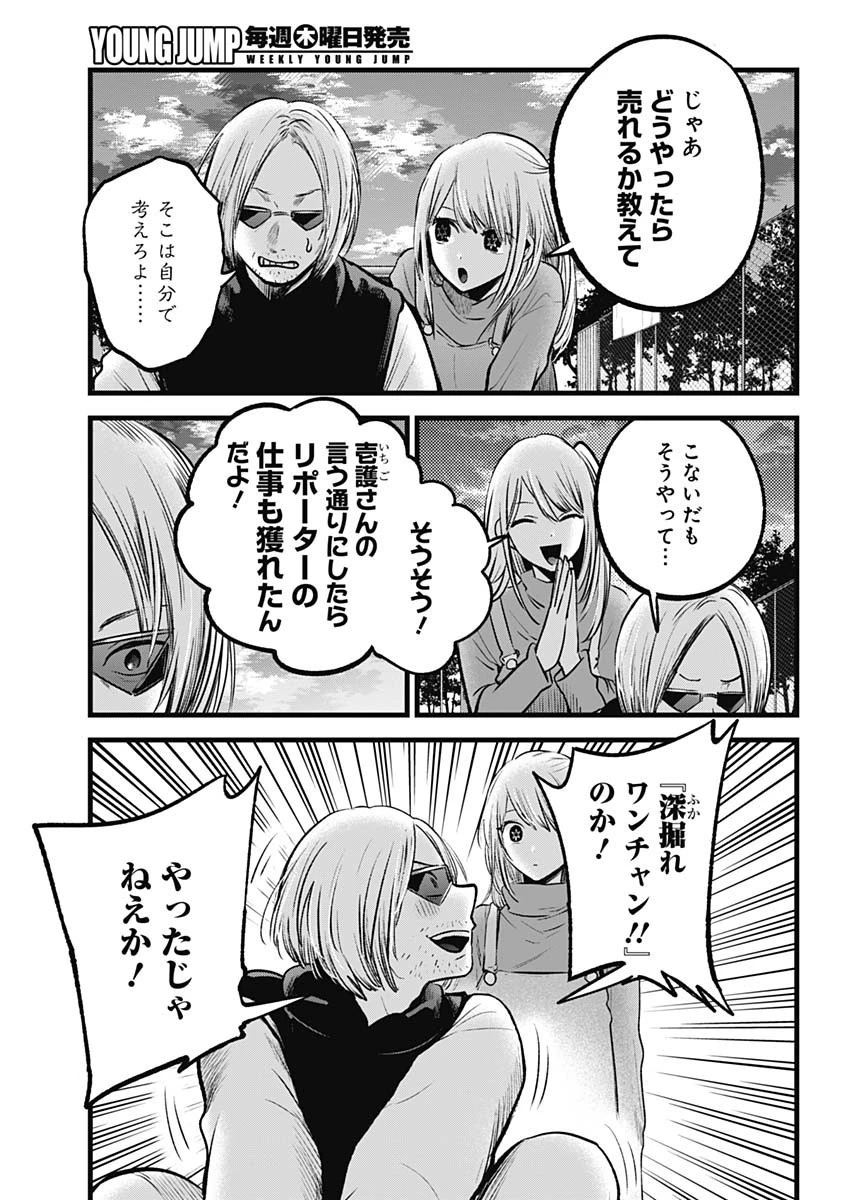 推しの子 第85話 - 6