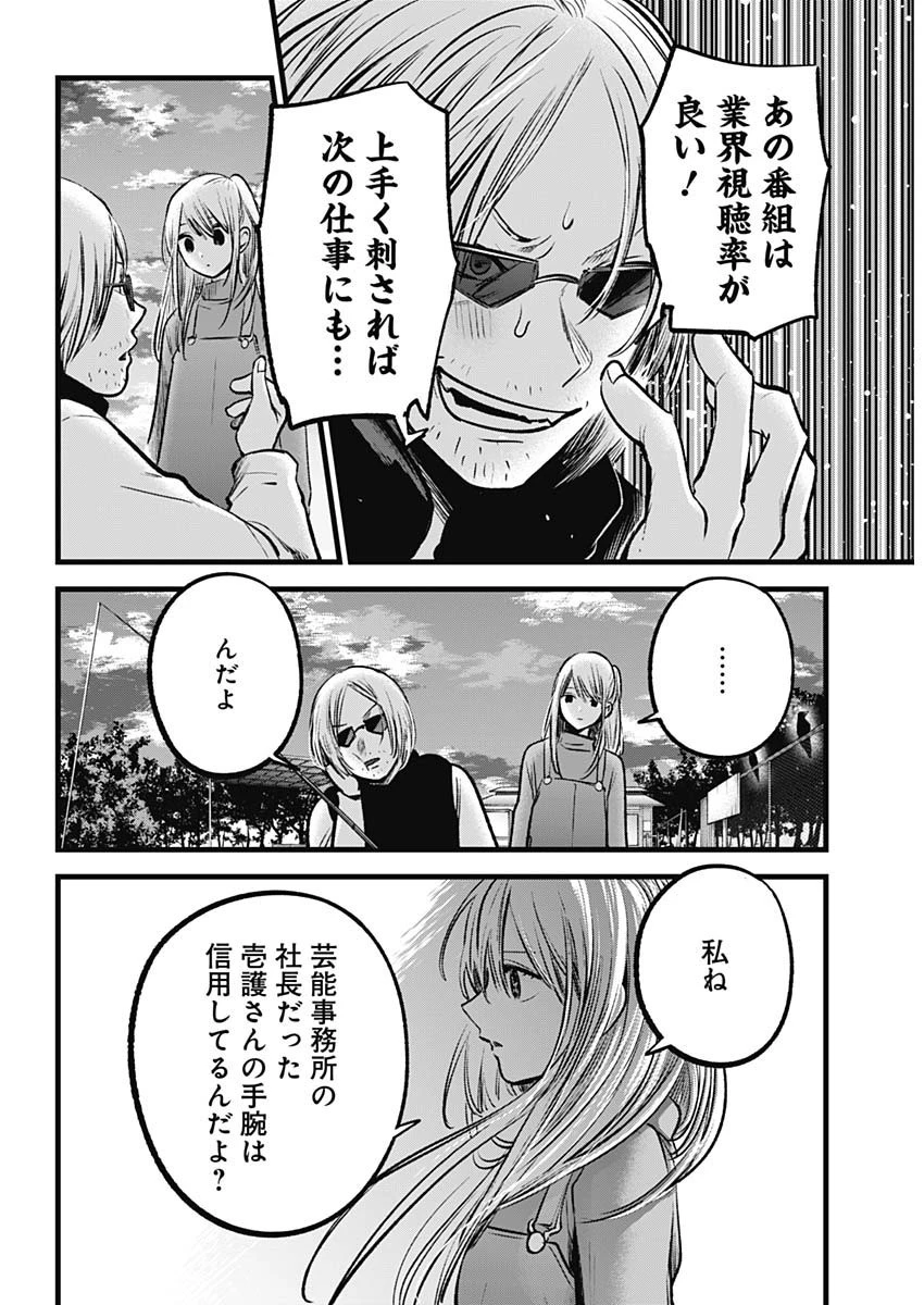 推しの子 第85話 - 7